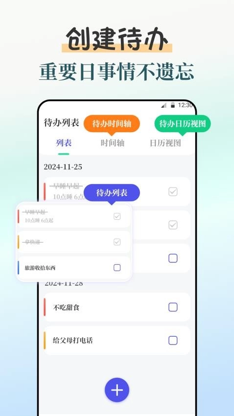 闹钟iBell手机版