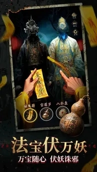 除妖大冒险截图5