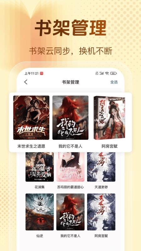 西爪畅听小说手机版(2)