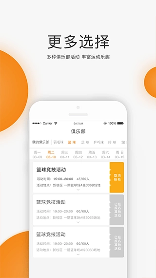 UNIRUN校园跑正版图4