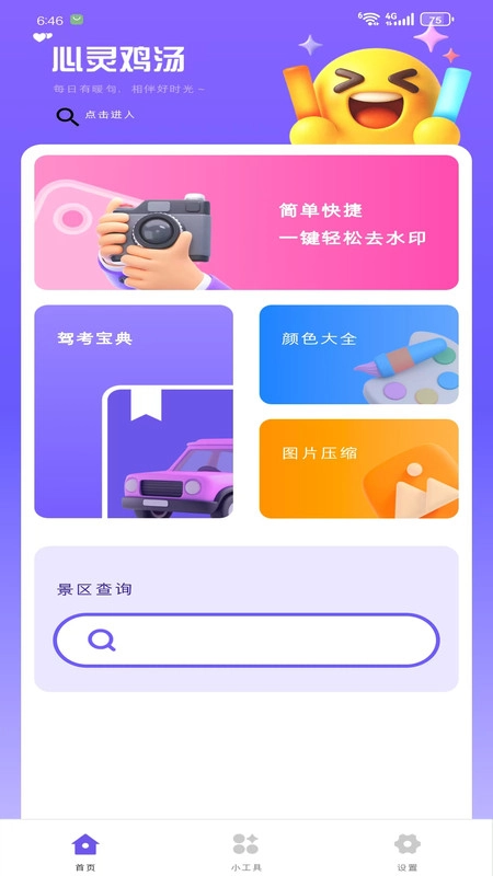 昕璘小助手图4