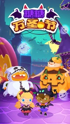 糖糖万圣节(1)