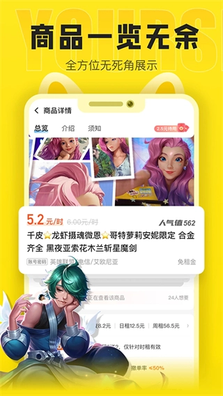 松鼠租号网页版图1