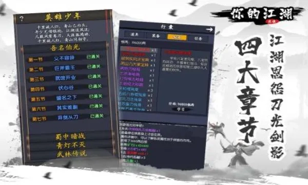 你的江湖(武侠策略游戏)  安卓版图2