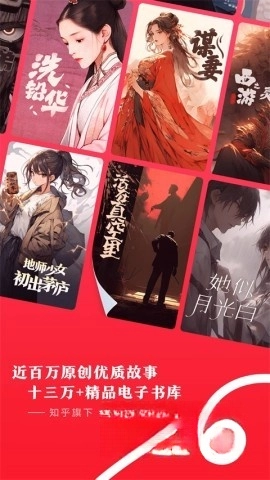 知乎盐言故事图3