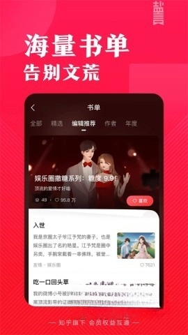 知乎盐言故事图5