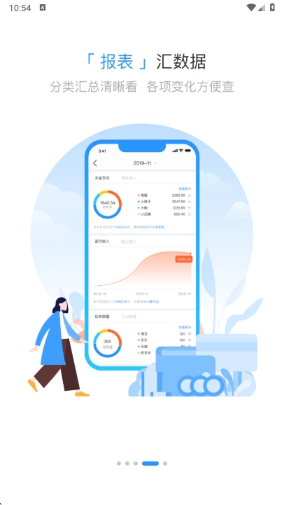 章鱼记账最新版(4)