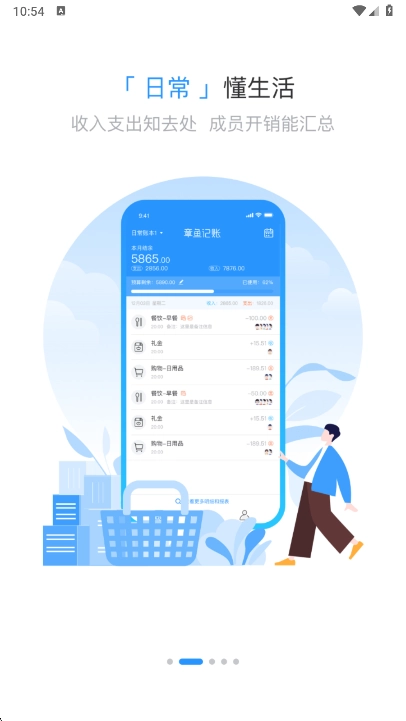 章鱼记账最新版(2)