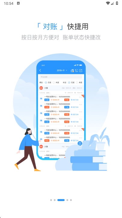 章鱼记账最新版(3)