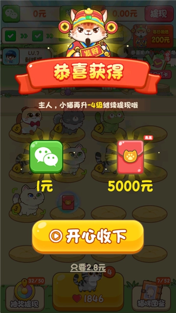 筑梦猫舍红包版(2)