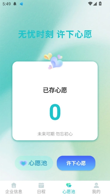 企业商信眼最新版