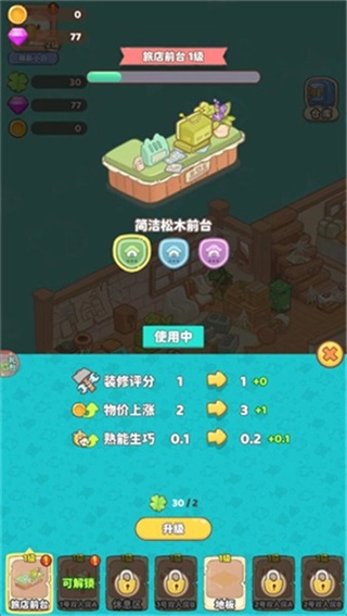 小小旅行社正版图3