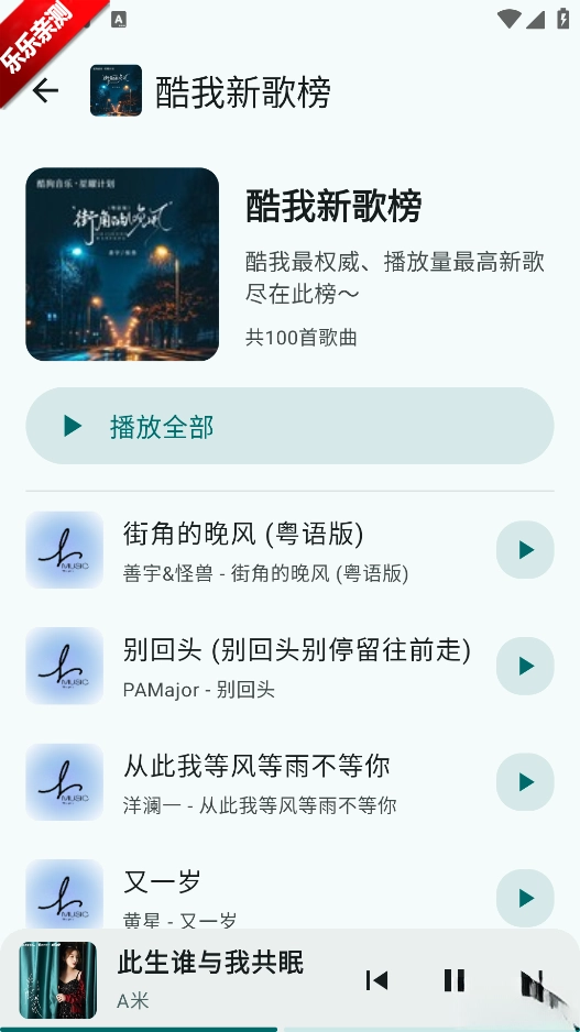 听海音乐手机版图5