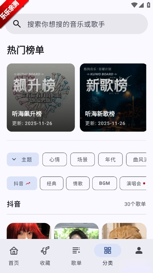 听海音乐手机版图1
