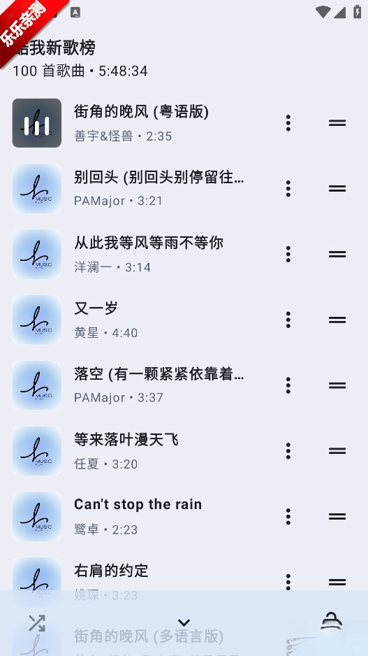听海音乐手机版图4