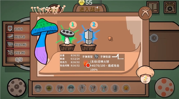 蘑菇蘑菇游戏(2)