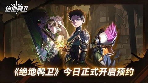 绝地鸭卫正版图1