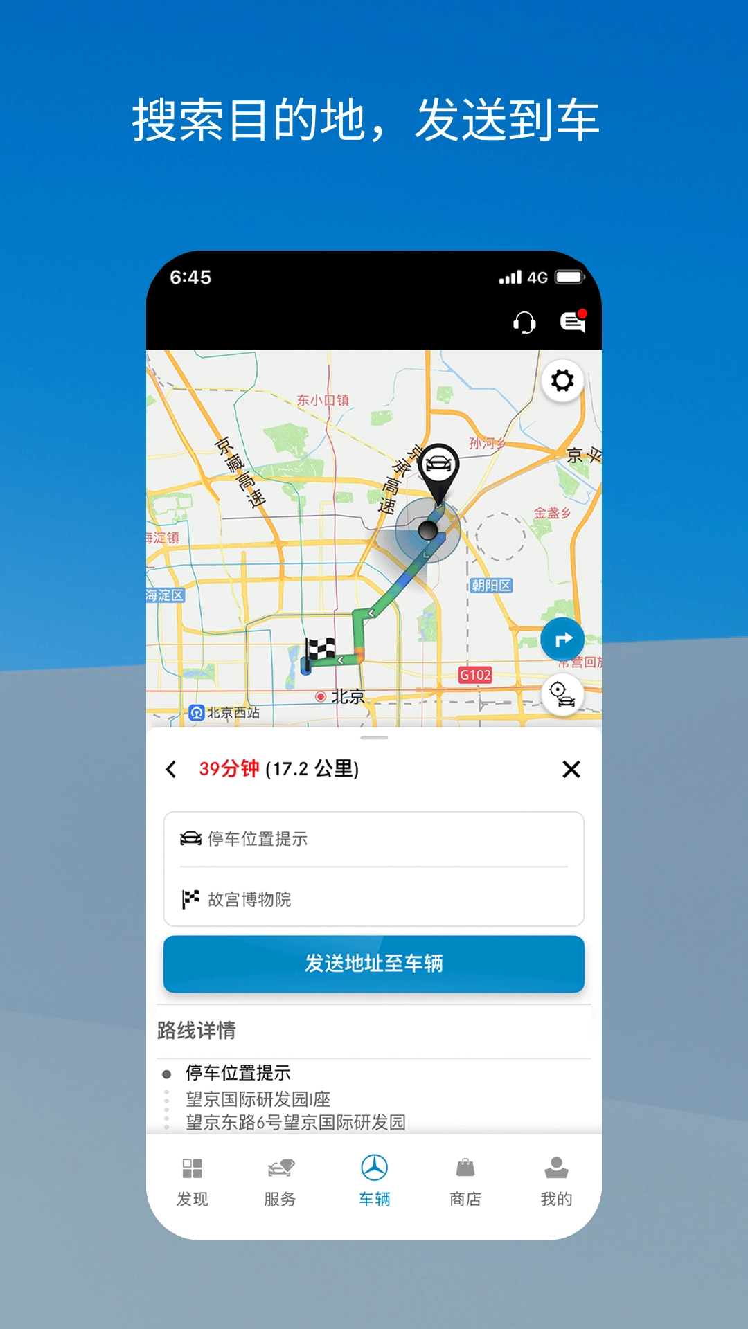 梅赛德斯奔驰客户端 图4