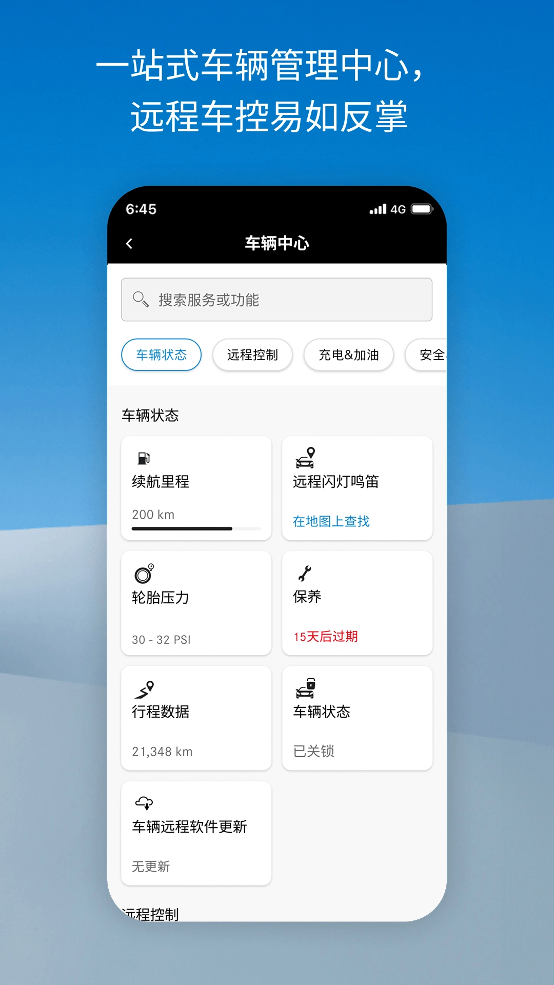 梅赛德斯奔驰客户端 图3