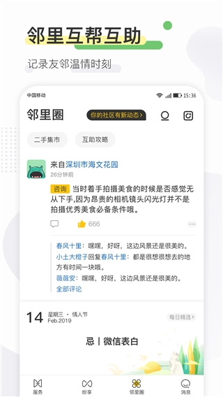 寻常生活软件图4