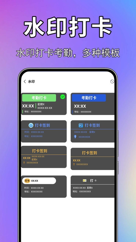 水印相机打卡王图3