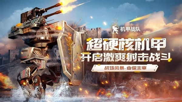 机甲战队腾讯版图1