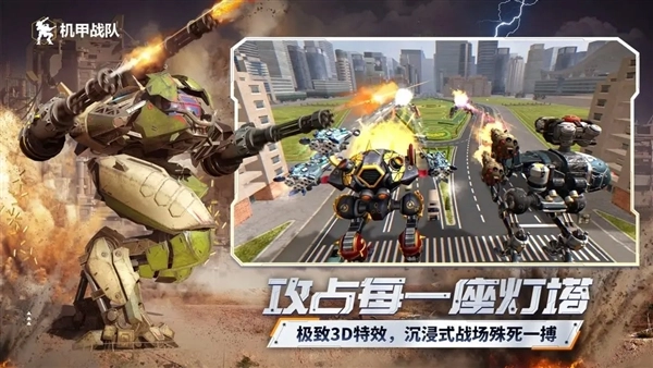 机甲战队腾讯版图4