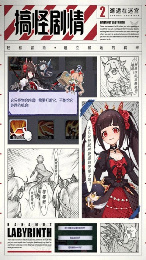 邂逅在迷宫国际服游戏图3