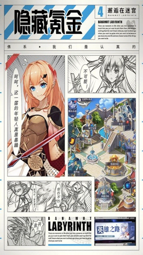 邂逅在迷宫国际服游戏图2