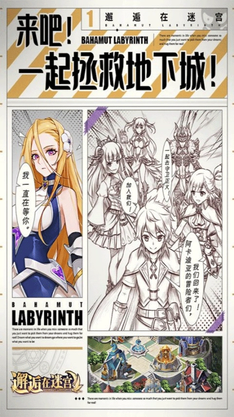 邂逅在迷宫国际服游戏图1