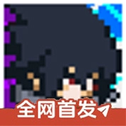 像素火影次世代永恒佐助版