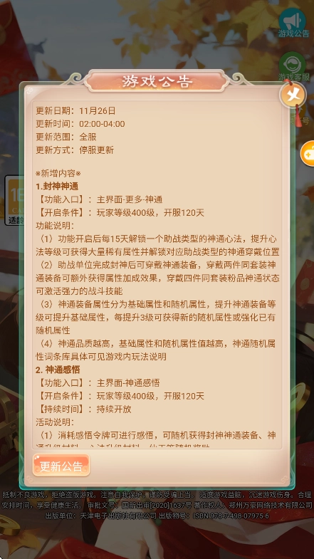 幻灵修仙传玉虚踏雪