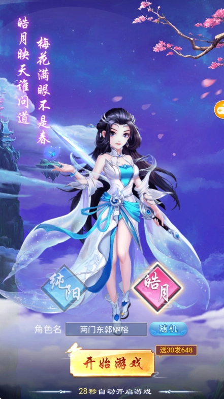 幻灵修仙传玉虚踏雪