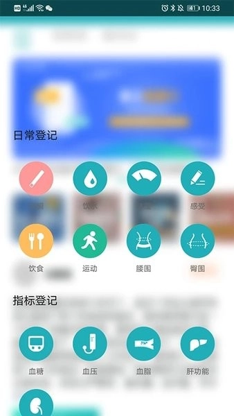 诺特体重管家图1