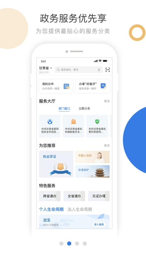 甘肃政务服务网甘快办  最新版图4