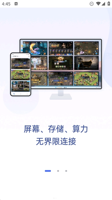 无界趣连(远程控制互联软件) 安卓最新图1