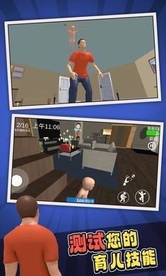 谁是你爸爸无广告游戏中文版图1