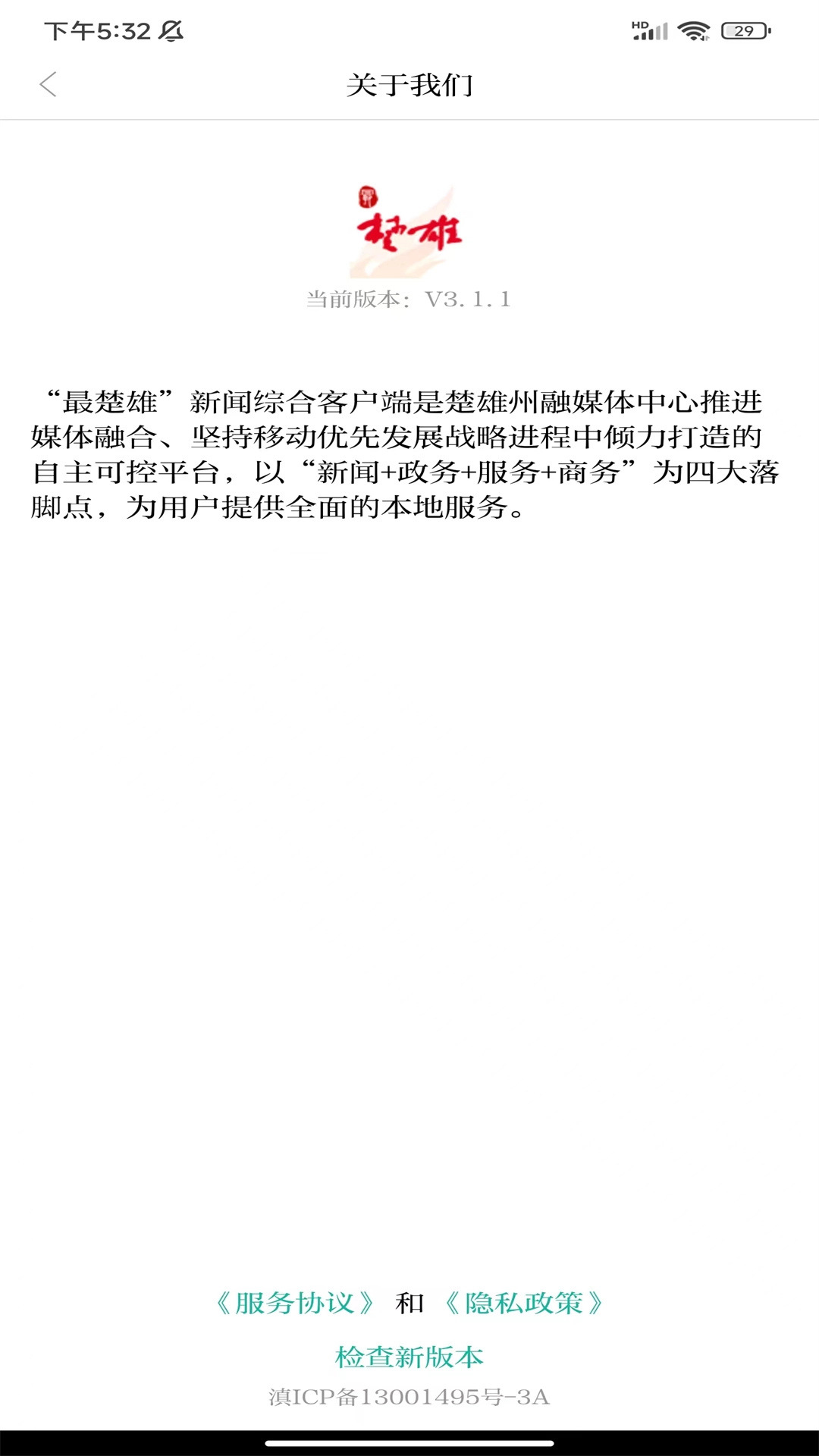 最楚雄手机版图1