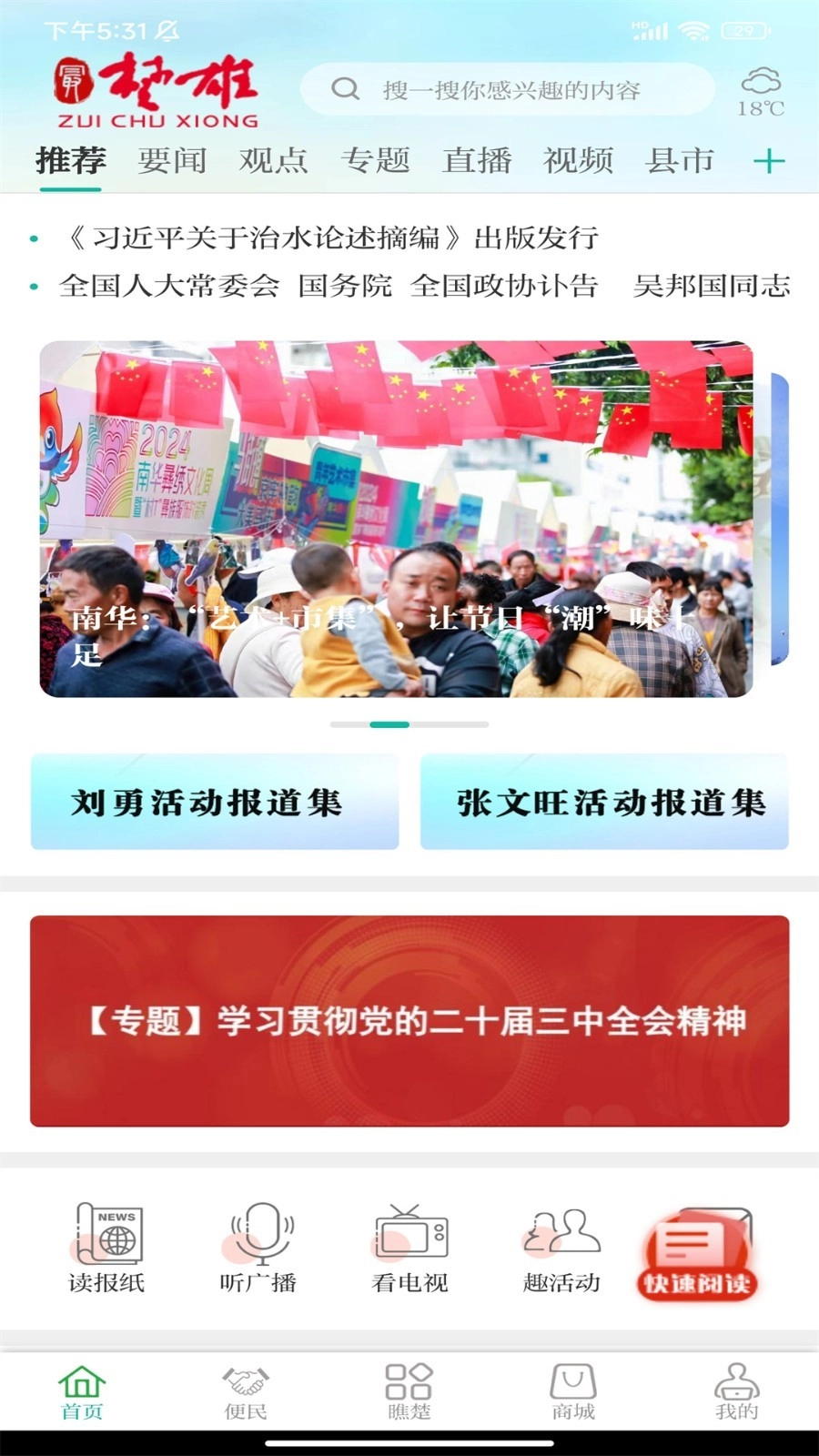 最楚雄手机版图5