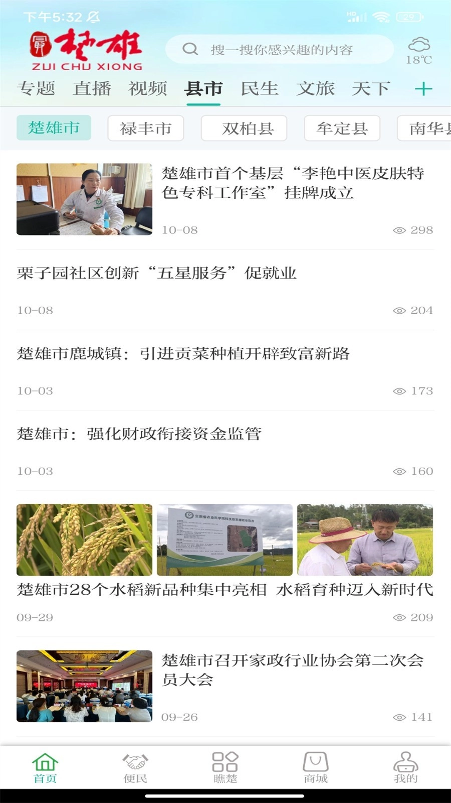 最楚雄手机版图2