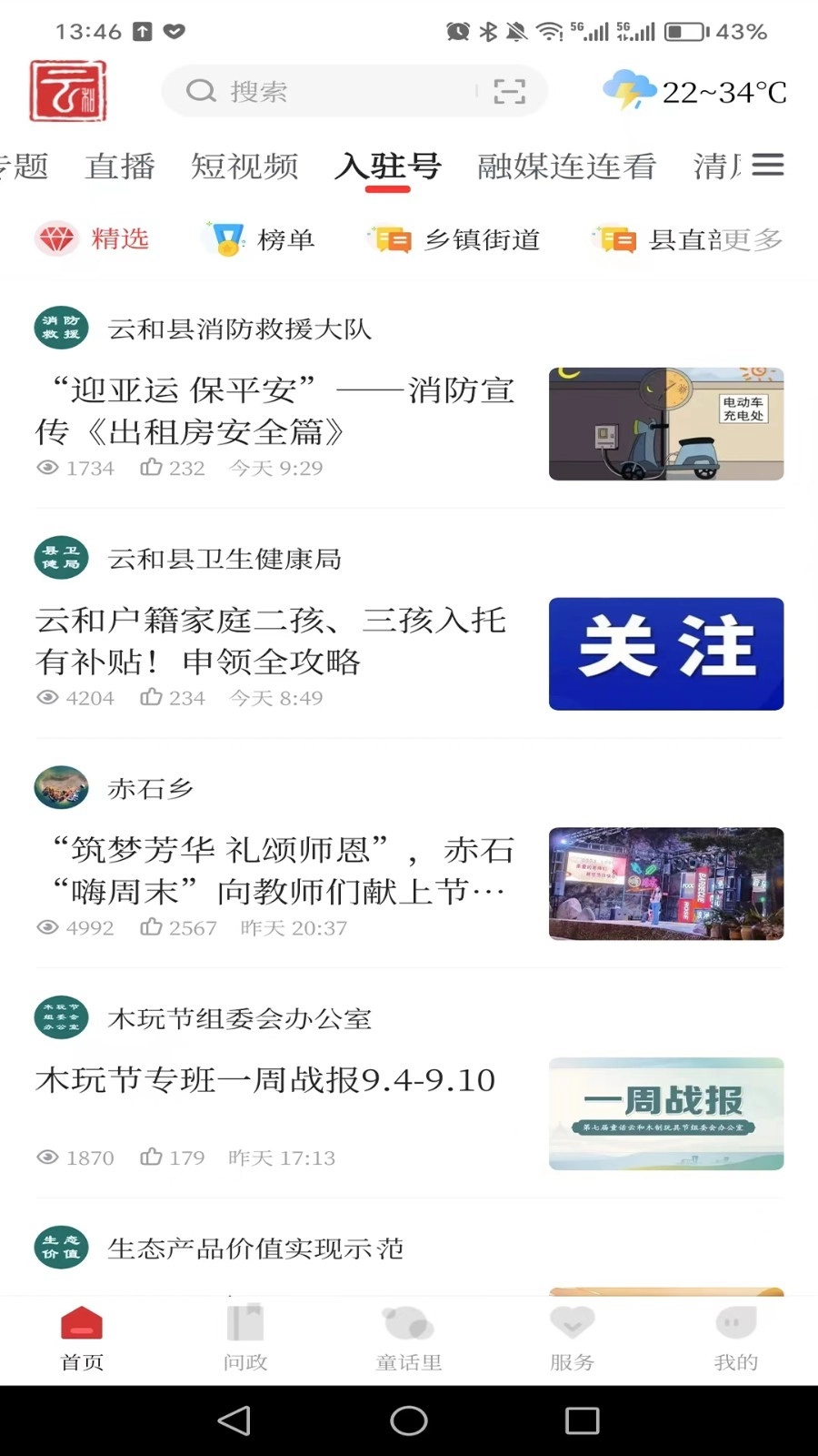 童话云和中文版截图3