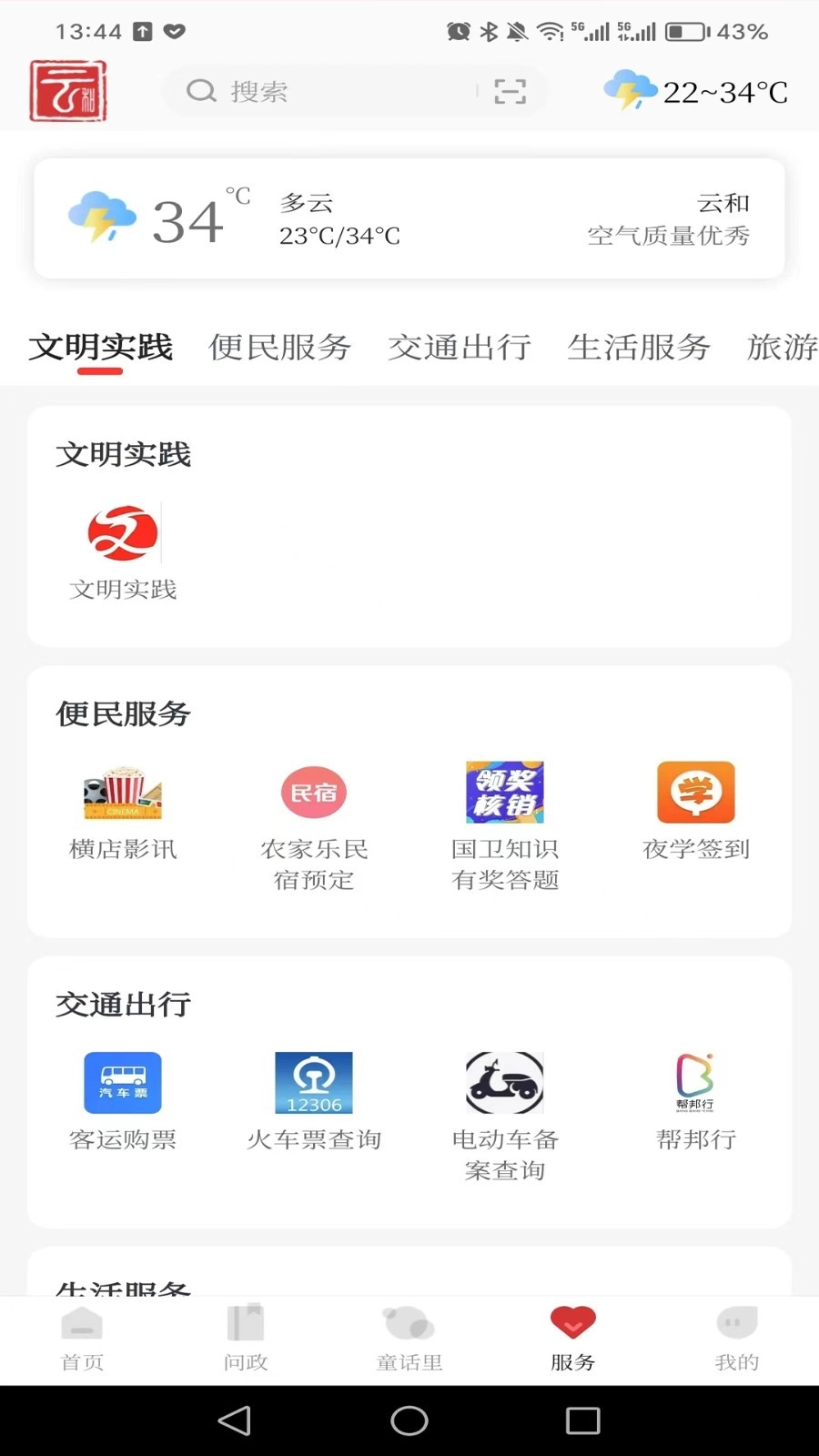 童话云和中文版截图4