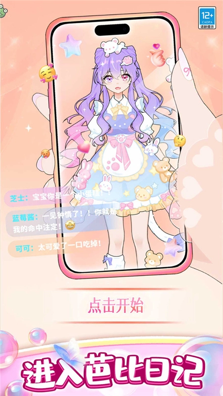 芭比时装秀手机游戏最新版图3