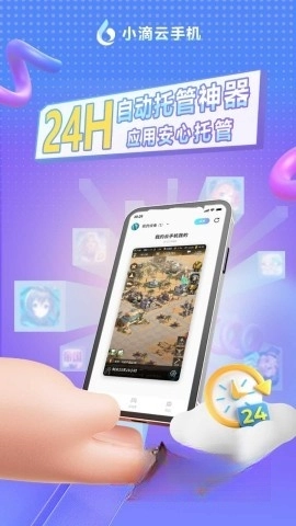 小滴云手机免费版图2