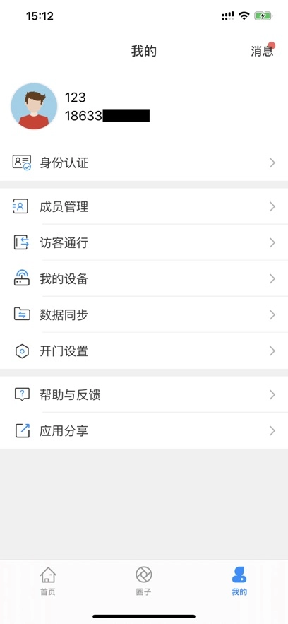 小门童智慧社区最新版(1)