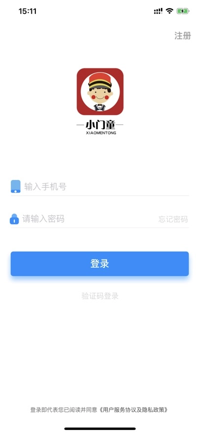 小门童智慧社区最新版(5)