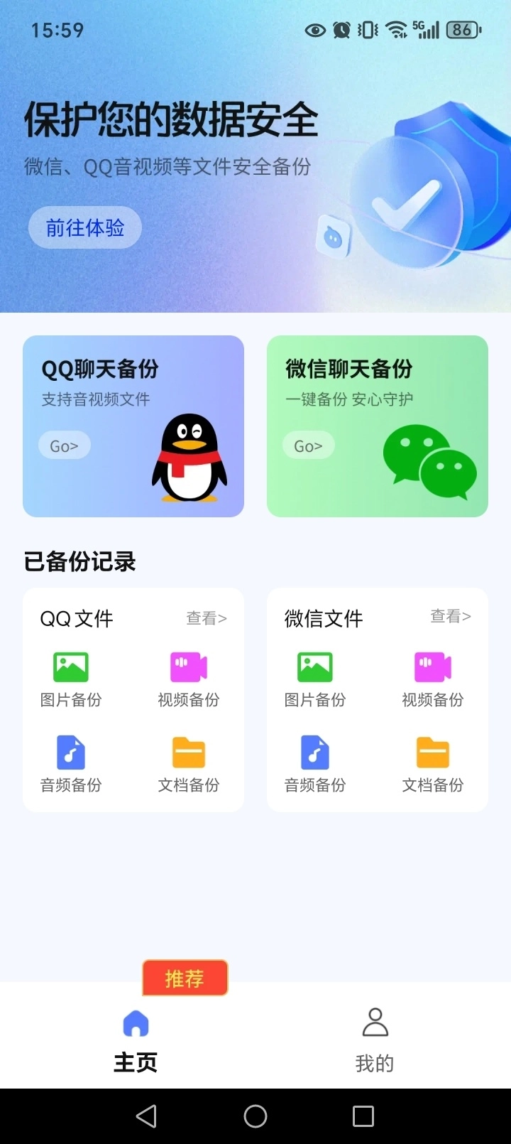 聊天记录一键备份