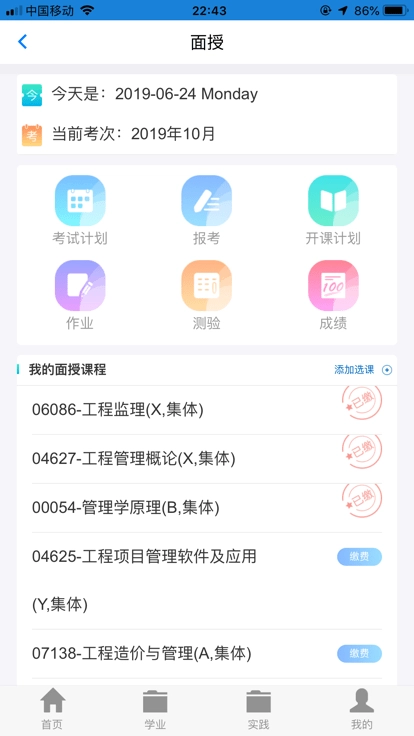 讯网教学云平台手机  最新版图1