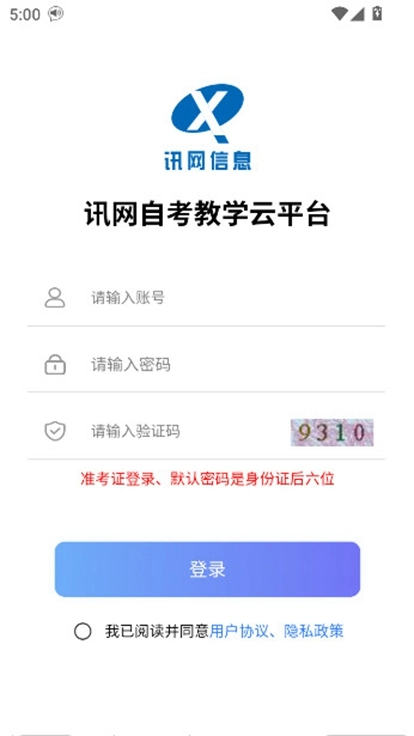讯网教学云平台手机  最新版图3