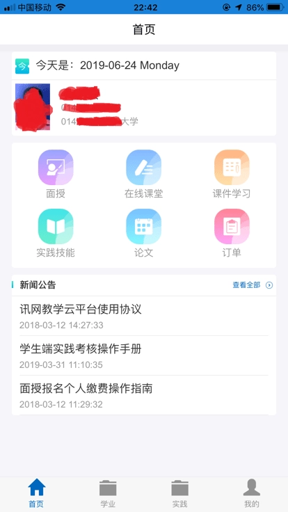 讯网教学云平台手机  最新版图4